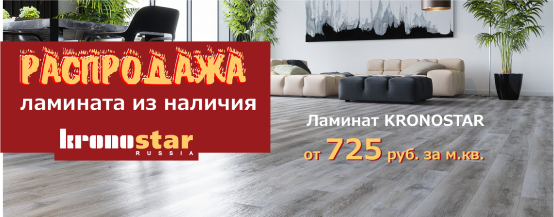 Магазин ламината, паркета и пробкового покрытия